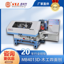 生兴力MB4013D木工四面刨床 木工机械四面刨小型四面刨