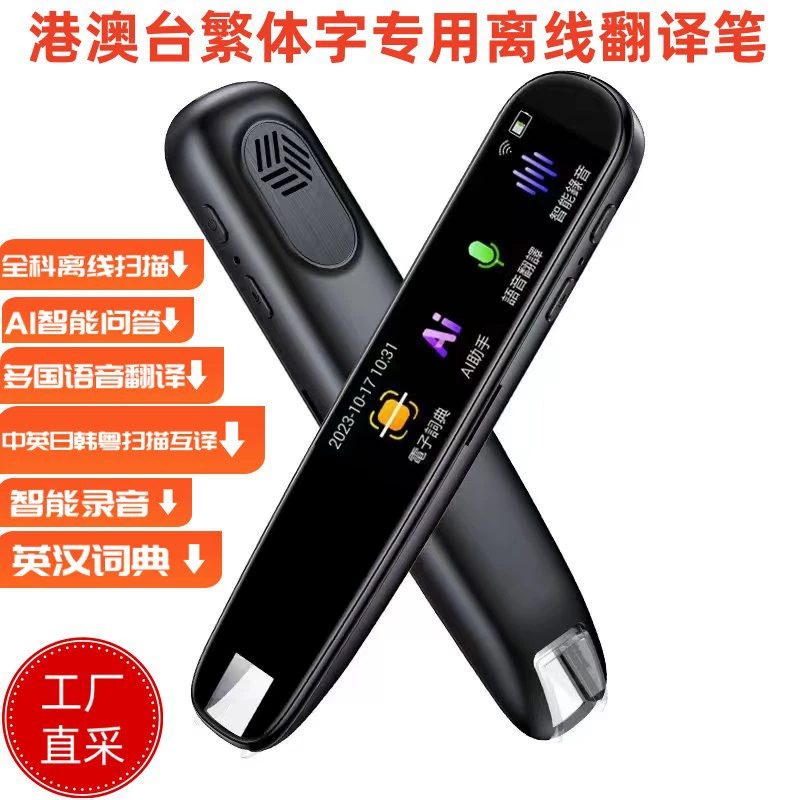 Translation of Cantonese Traditional Chinese Dictionary Offline Scan English Language English Language Reading Pen Hong Kong Smart