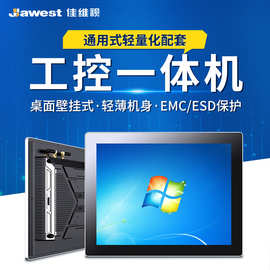 10-27寸工控一体机 触摸工控机一体机产线sop工业平板电脑一体机