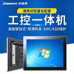 10-27寸工控一体机 触摸工控机一体机产线sop工业平板电脑一体机