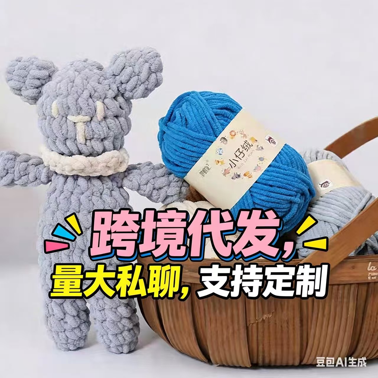 小仔绒细冰条毛线diy编织材料包玩偶坐垫钩针厂家货源批发羊毛线