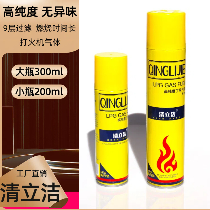 一件包邮 大瓶300ml清立洁高纯底丁烷打火机气体 充防风打火机