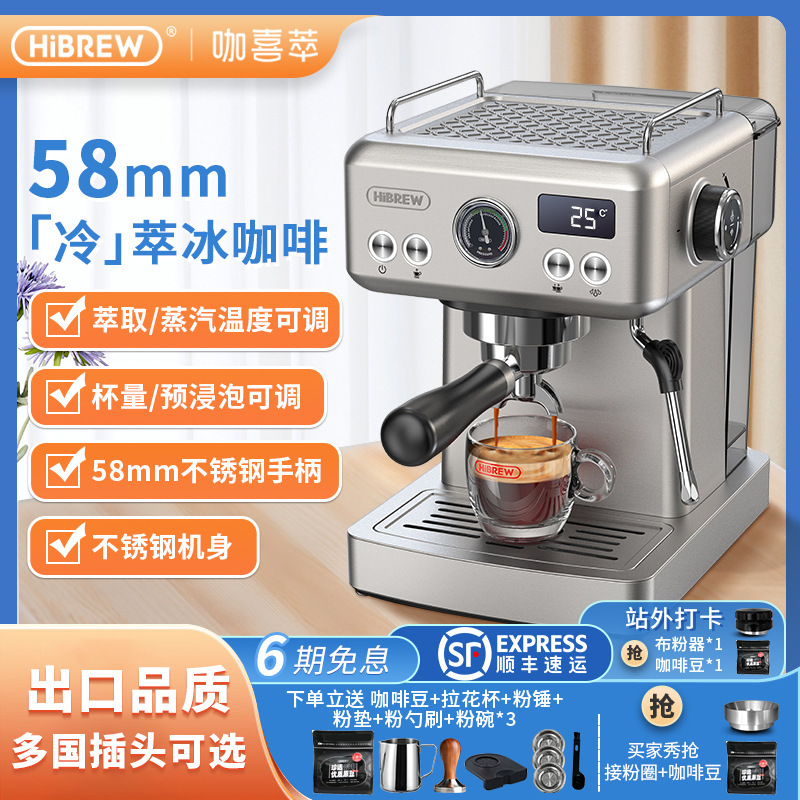 HiBREW coffee maker H10A Italian semi-automatic home and business dual-purpose cold and hot double-temperature milk foam integration