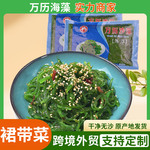跨境批发 即食沙藻500g海藻丝餐厅凉菜日料寿司海草 酸甜裙带菜丝