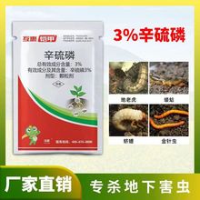 杀虫剂辛硫磷地下害虫专用药玉米小麦水稻红薯地土壤杀虫剂专用