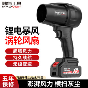 Industrial grade ducted violence fan car washing water blowing dust removal and snow removal high-power turbine blower lithium electric storm