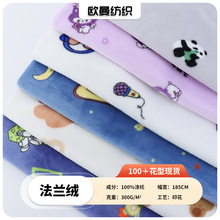 现货全涤双面法兰绒印花面料 秋冬款睡衣卫衣童装家居服毛绒面料