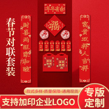 新年春节对联大礼包春联礼盒广告宣传春联定制春节节庆大福字门贴