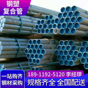Beijing factory steel plastic composite pipe supply cold water hot water size model quantity steel plastic pipe in stock straight hair