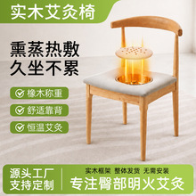 实木艾灸椅控温简约家用坐灸椅理疗熏蒸椅养生艾灸馆专用厂家批