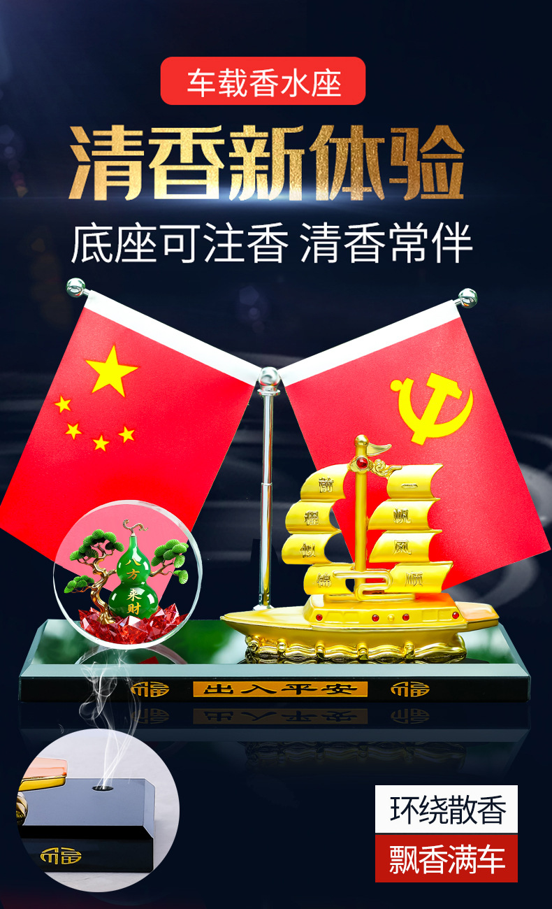 "God's Blessings Bring Fortune from All Directions" Aromatherapy Car Ornament, Car Decoration, Smooth Sailing, Five-Star Red Flag, Boat Perfume Holder