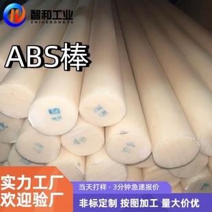 Wholesale Beige Abs Rod Black Solid Round Rod Beige Insulated Engineering Rod Zero-Cut Processing According to Drawing