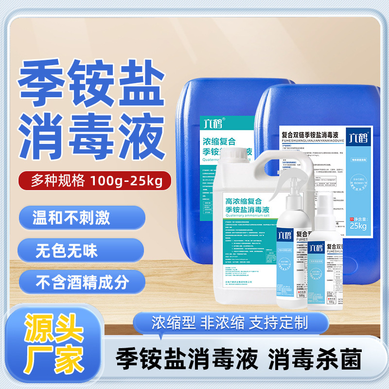 Compound Double-Chain Quaternary Ammonium Salt Disinfectant Large Barrel Concentrated Type for Kindergarten, Hospital, Clothing and Skin Disinfection Refill Pack Compound Double-Chain Quaternary Ammonium Salt Disinfectant Large Barrel Concentrated Type for Kindergarten, Hospital, Clothing and Skin Disinfection Refill Pack