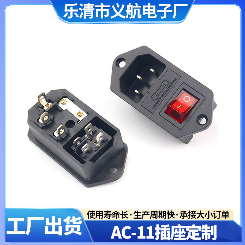AC-11三合一插座家用品字电源插座带螺丝孔开关保险丝AC插座批发|undefined