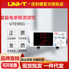 优利德UTE9901/UTE9800智能电参数测试仪 功耗电量台式数字功率计