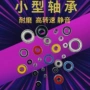 高转速长寿命智能微型轴承