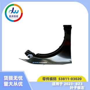 Suitable for Toyota Bz3 New Energy Front Fender Left 53811-03020
