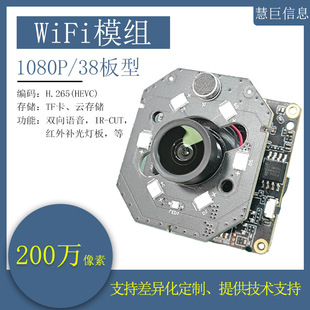 2 million WiFi camera module 38 plate type C Port Power Supply Cloud/TF card storage wireless camera module