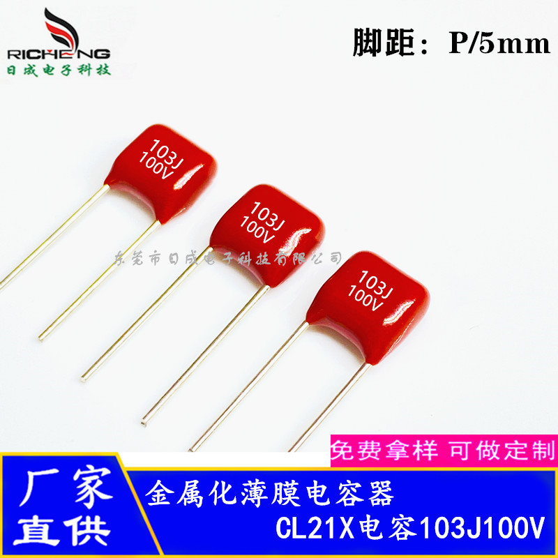 CL21X CBB电容 0.01uF 10NF 103J100V脚距5mm 超小型聚酯薄膜电容