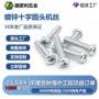 机牙gb823小圆头十字槽机螺丝