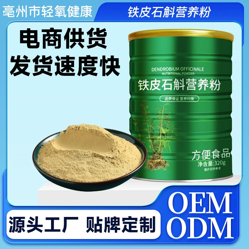 Аутентичный порошок Dendrobium officinale, имитация дикого микропорошка, нежный заменитель еды, питательный молочный коктейль для завтрака, 320 г, прямая доставка с фабрики