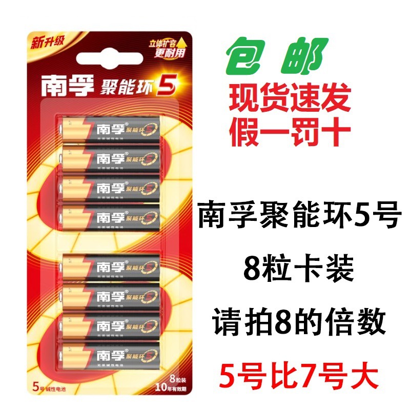 南孚电池实力供应商7号碱性电池聚能环5代正品批发玩具遥控器
