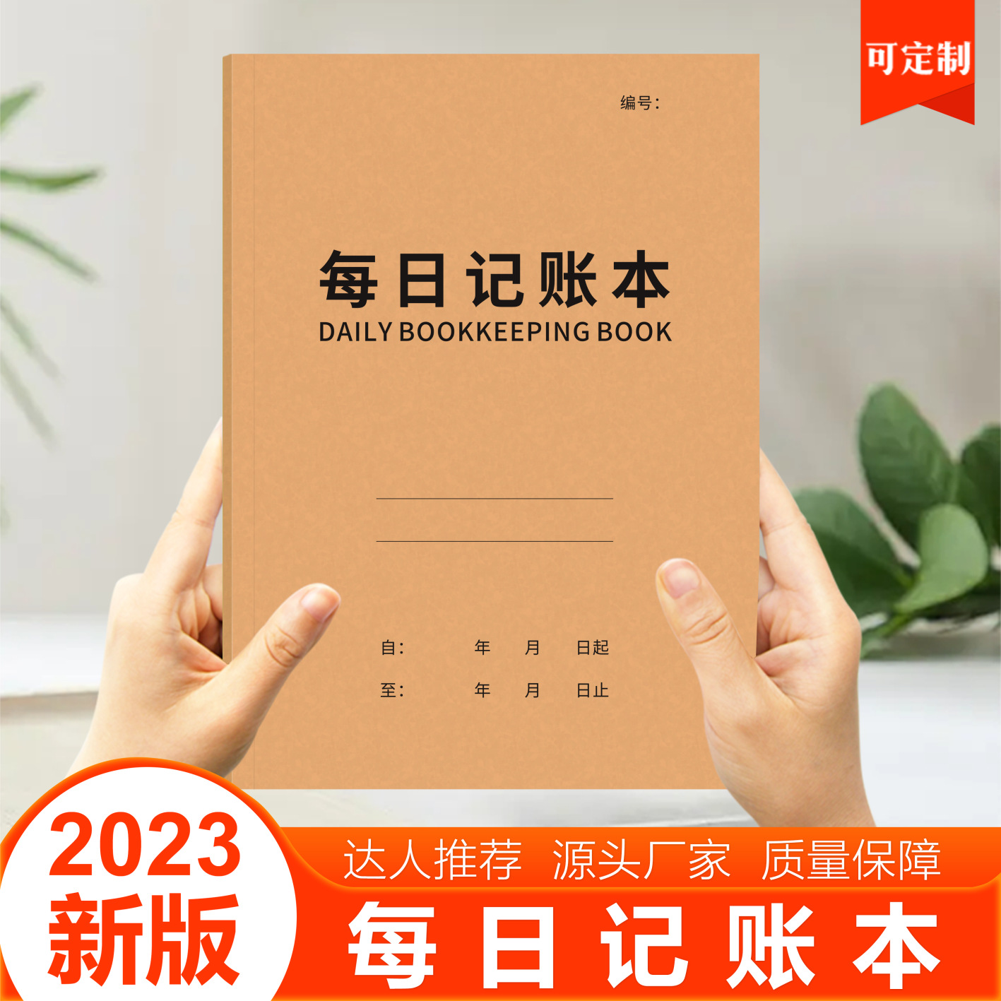 每日记账本个人家庭通用理财记录本每日营业登记本门店收支台账本