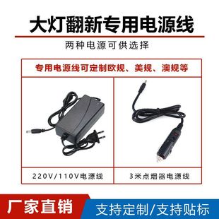Car headlight refurbishment special power cord car headlight repair kit headlight repair 3 meters power cord