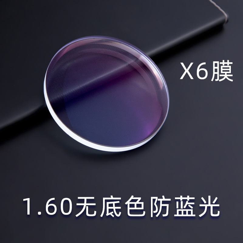 1.61無底色防藍光樹脂鏡片1.61X6膜高清眼鏡片廠家批發彩色包裝學