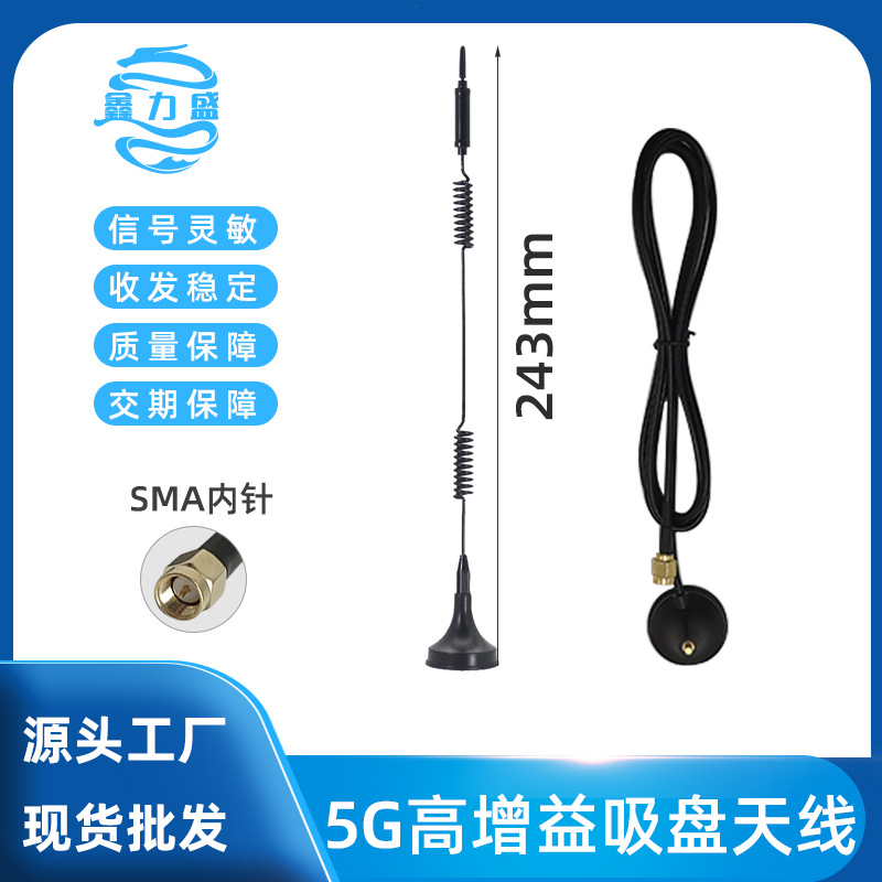 5G物联网小吸盘天线2G/GSM/3G/GPRS/4G车载基站 充电桩售货机天线