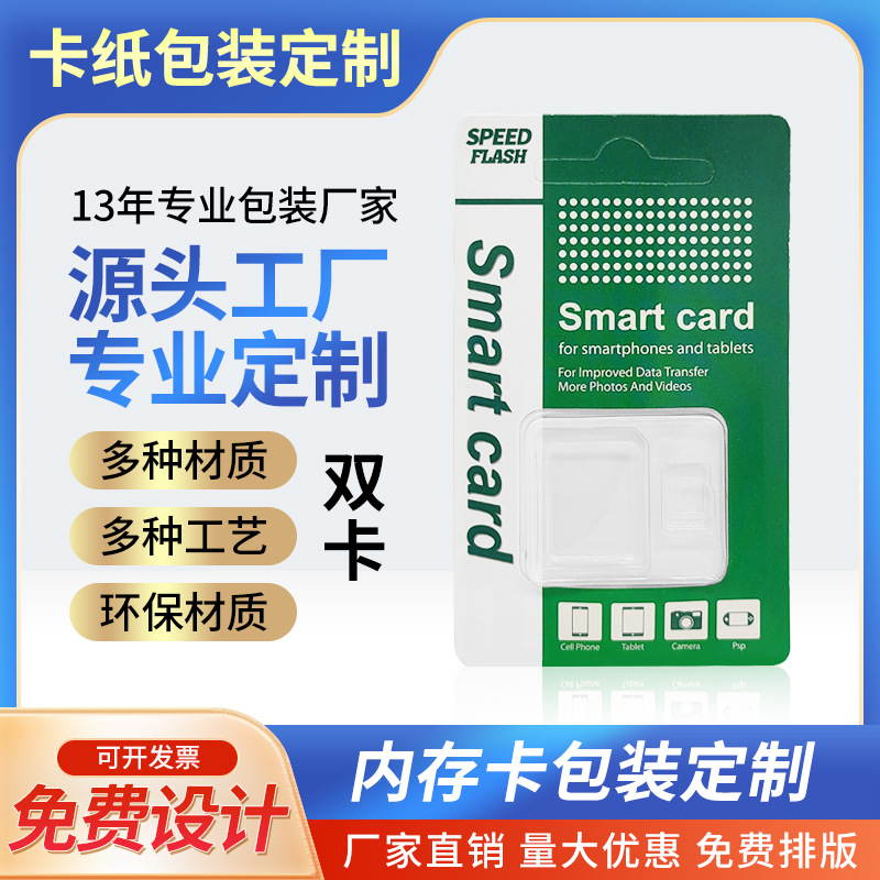 工厂直批SD/TF卡包装 绿色中性双卡包装中性通用翻盖吸塑包装现货