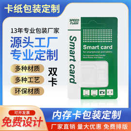 工厂直批SD/TF卡包装 绿色中性双卡包装中性通用翻盖吸塑包装现货