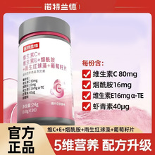 诺特/兰德烟酰胺VC+VE雨生红球藻葡萄籽片30片1件代发批发