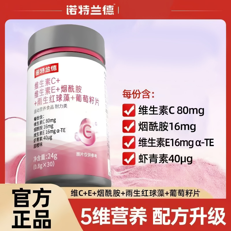 诺特/兰德烟酰胺VC+VE雨生红球藻葡萄籽片30片1件代发批发