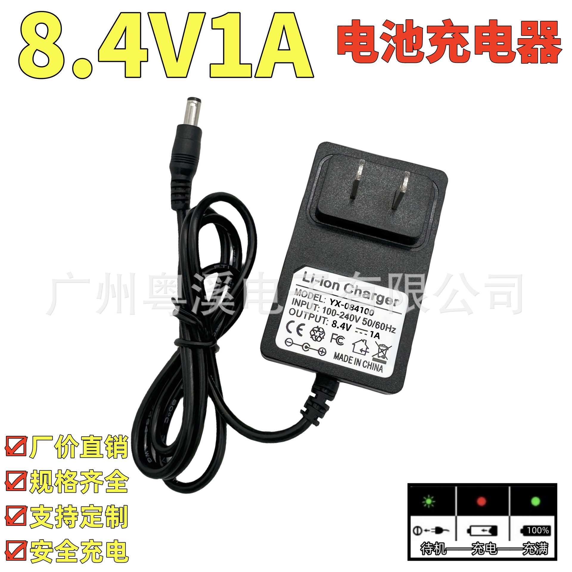 8.4V1A充电器7.4V2串18650锂电池组筋膜枪电动螺丝刀扳手智能门锁