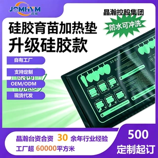 育苗加热垫控温可调 防水恒温植物育苗硅胶石墨烯加热垫厂家定制