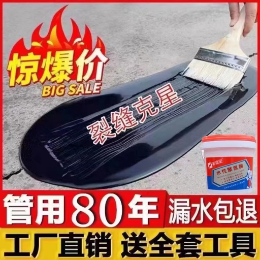 屋顶防水补漏材料房顶楼顶裂缝漏水专用聚氨酯涂料外墙防漏防水胶