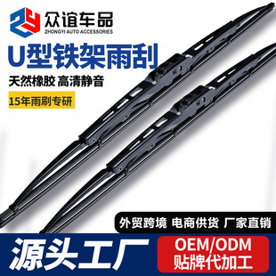跨境电商厂家批发U型铁架有骨雨刮器高清静音雨刮片通用汽车雨刷-阿里巴巴