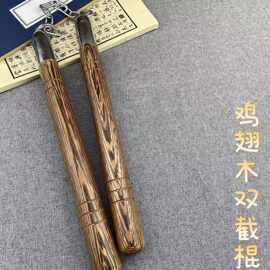 实木鸡翅木双节棍实战表演棍练习训练防身二节棍木质木制双截棍