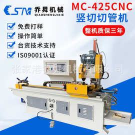 MC-425CNC全自动竖切切管机 自动实心料厚壁管重型高速伺服切割机