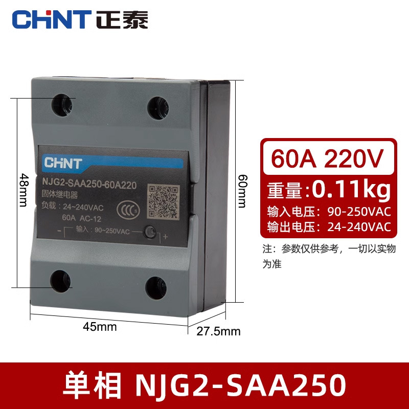 Chint solid state relay single-phase AC control AC NJG2-SAA250-10/15/20/40/60/80A