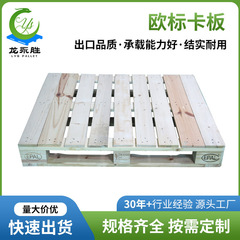 ヨーロッパ規格無垢材木製パレット輸出用無燻蒸パレットEPAL物流フォークリフト木製パレット倉庫パレット