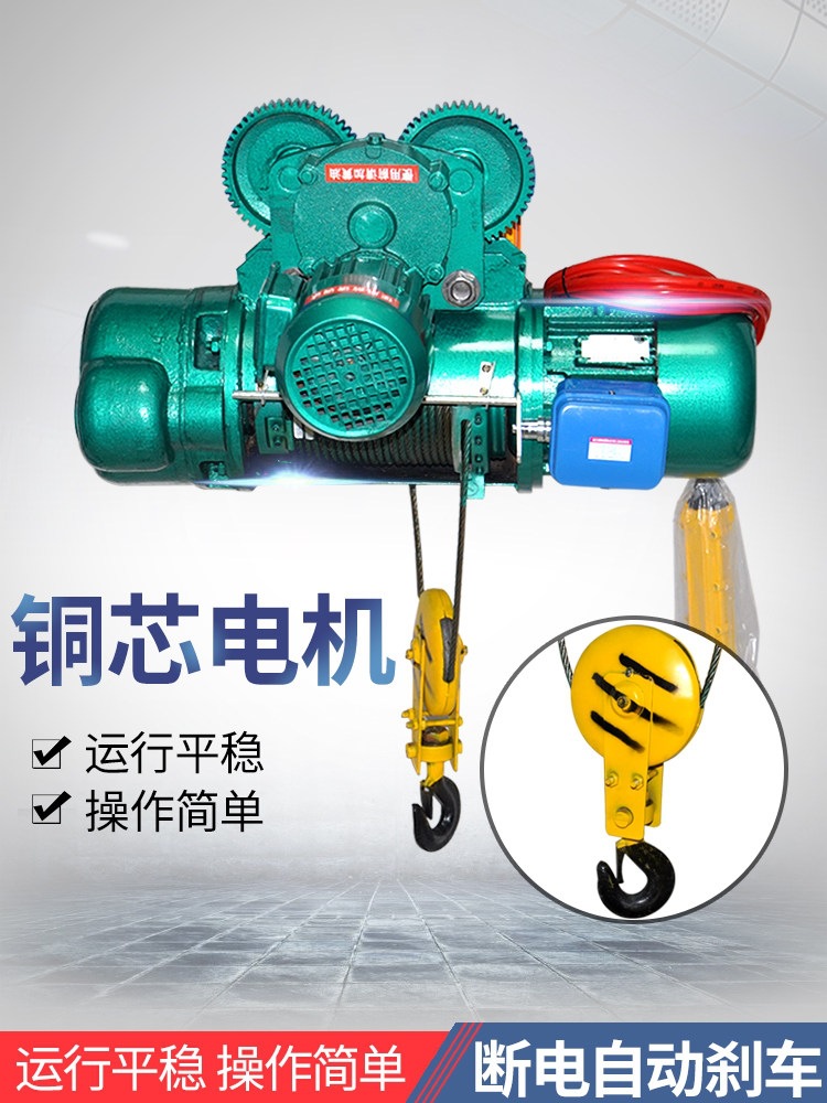 cd1型钢丝绳电动葫芦1 2 3 5吨t家用升降机380v龙门吊天车起重机
