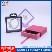 透明PE薄膜展示盒悬浮胶壳抽屉盒现货 珠宝首饰手链盒小商品礼盒