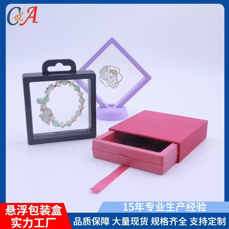 透明PE薄膜展示盒悬浮胶壳抽屉盒现货 珠宝首饰手链盒小商品礼盒