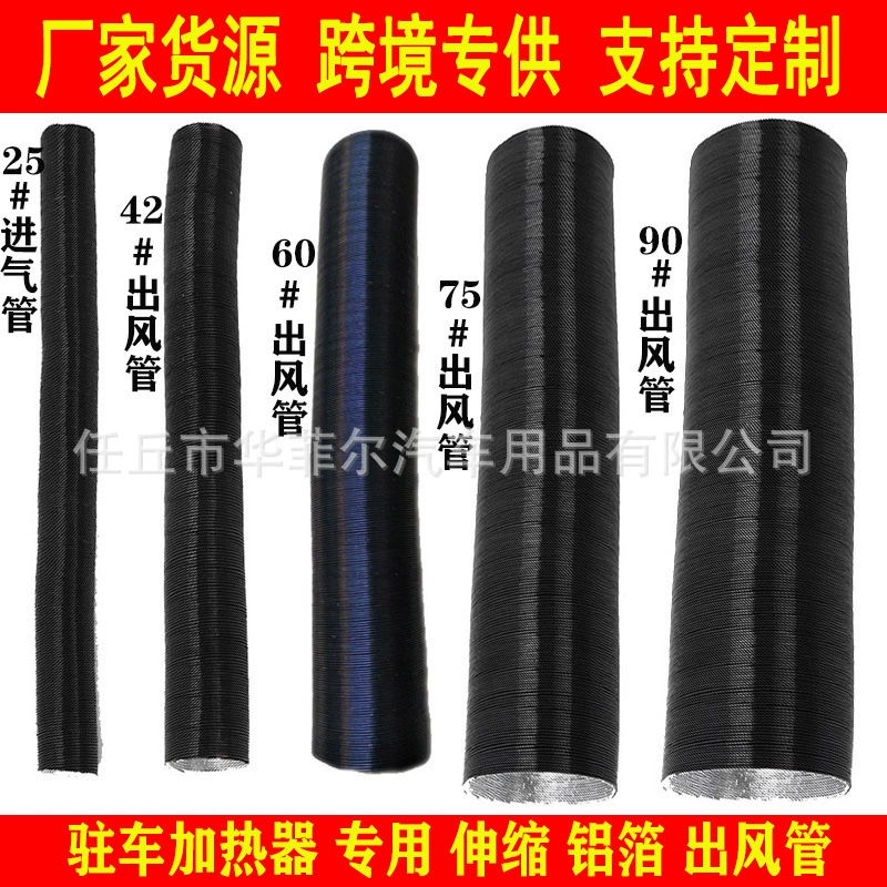 Принадлежности для трансграничного нагревателя 75 нагреватель воздуховода вращающийся воздухозаборник трубка из алюминиевой фольги 42 воздуховод впускная труба