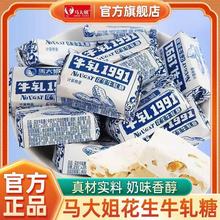 马大姐牛扎1991花生牛轧糖喜糖果散装怀旧童年零食年货结婚糖婚庆