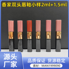 大牌香家双头唇釉中小样（2ml+1.5ml）双效持色唇蜜40 69 154 182