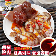 香辣卤猪脸五香猪头肉湖南产武冈胖子卤菜洞口小吃零食熟食酒菜
