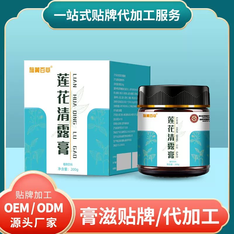 莲花清露膏莲花清温膏方厂家定制连花清温膏滋代加工膏饮贴牌膏方